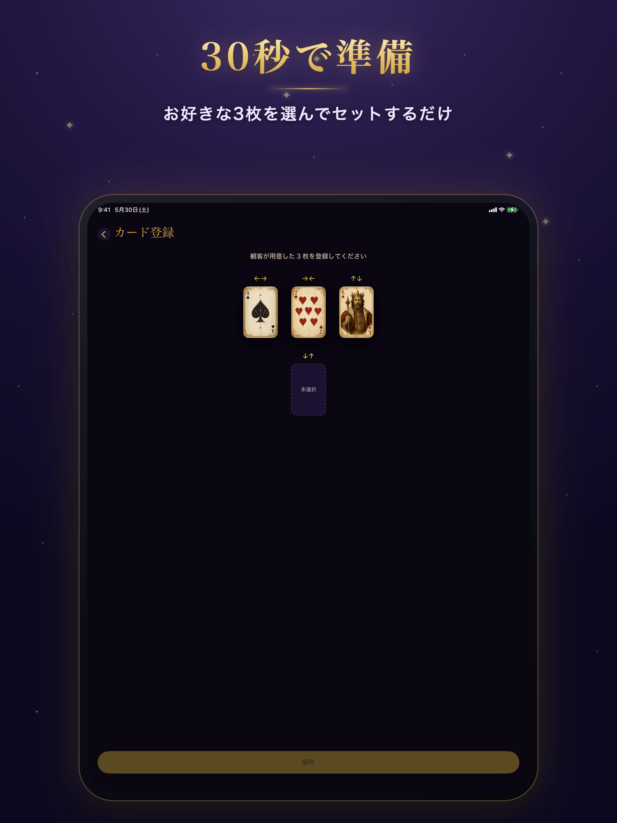 3枚のカードを登録する画面（iPad）