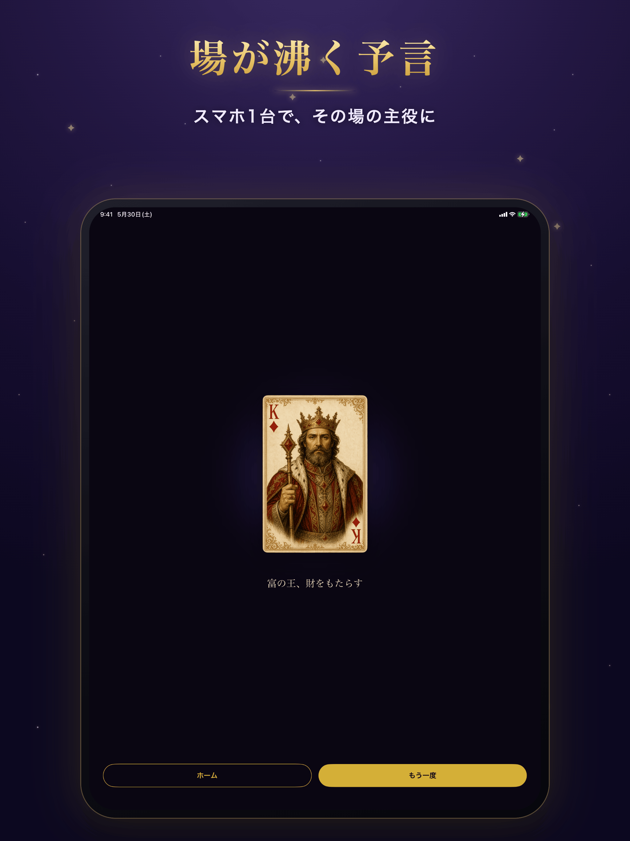 アプリを使う演出シーン（iPad）