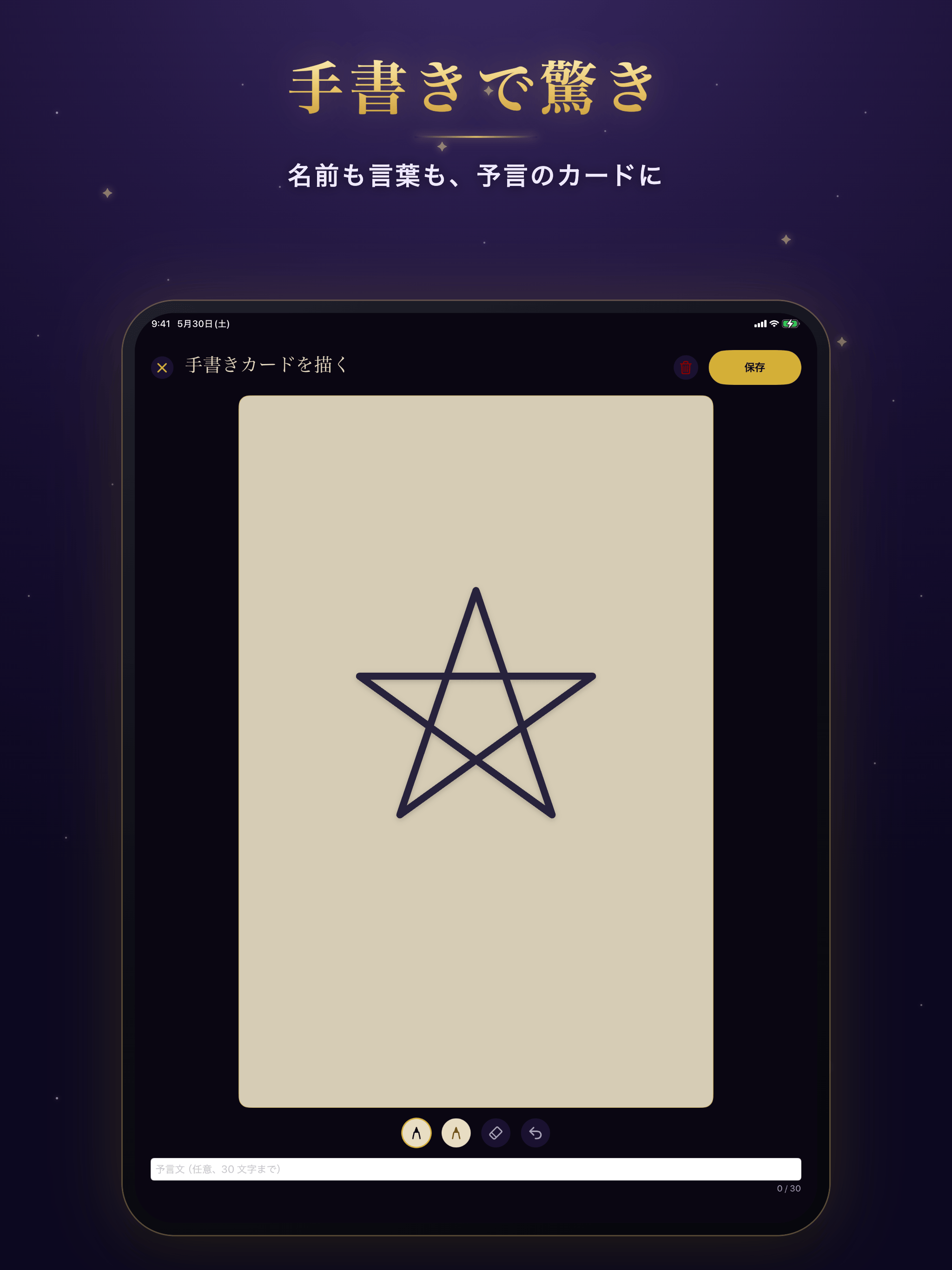 手書きカードを作成する画面（iPad）
