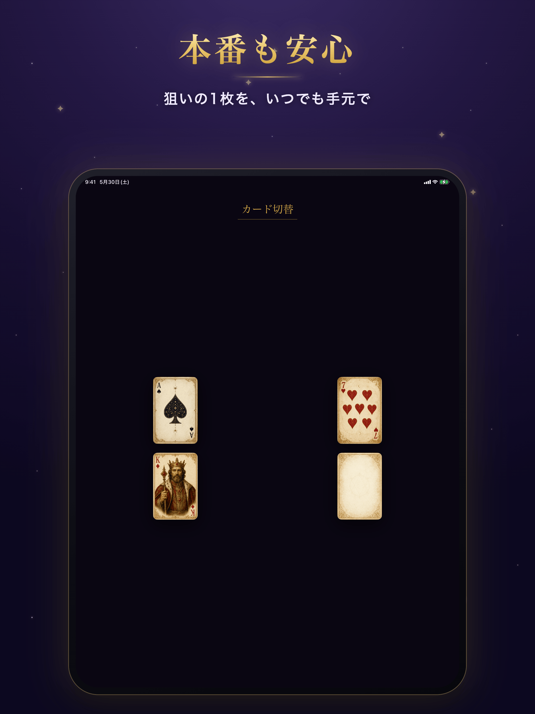 登録したカードを確認する演者向けビュー（iPad）