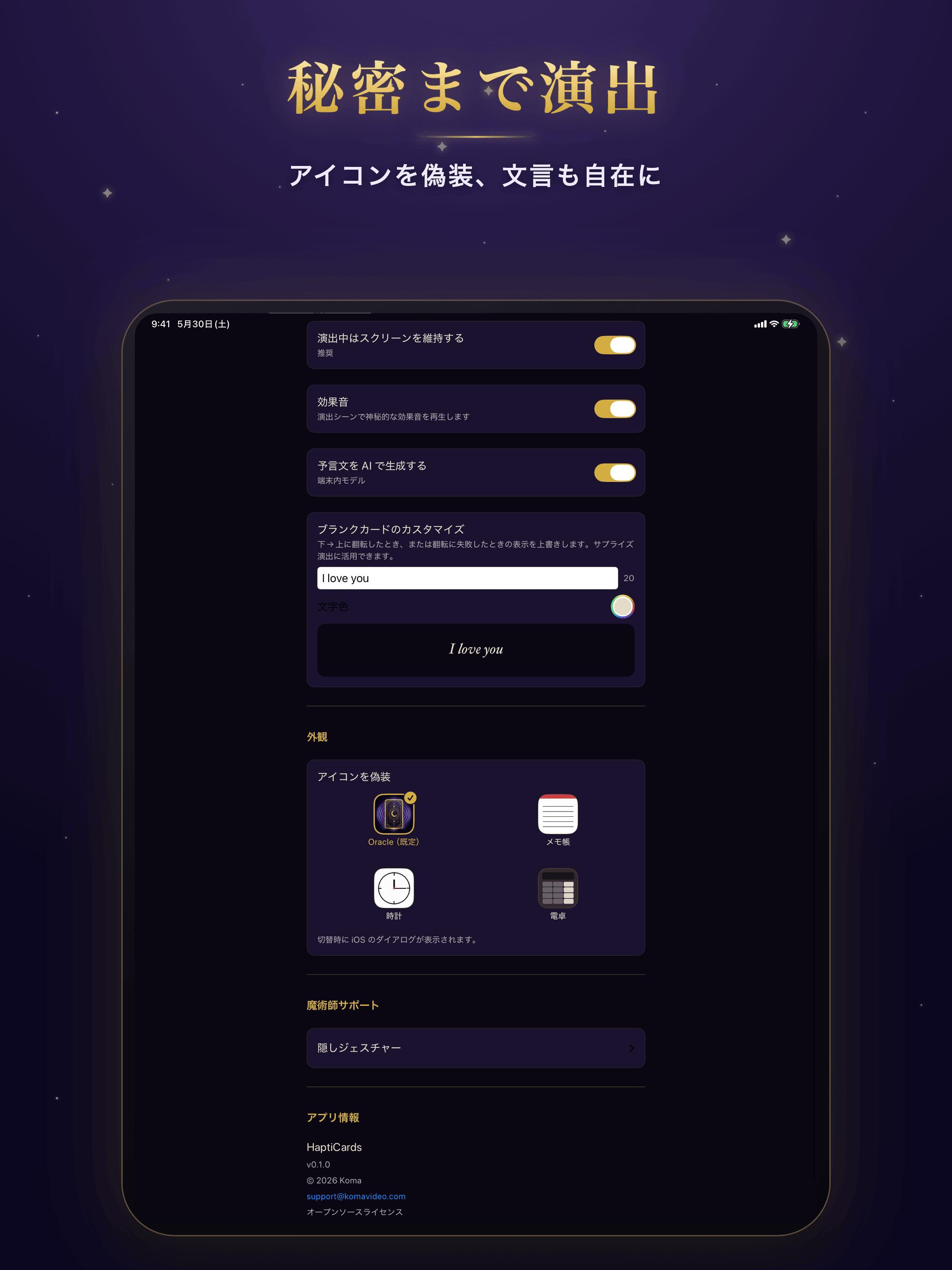 サプライズ演出とアイコンの画面（iPad）