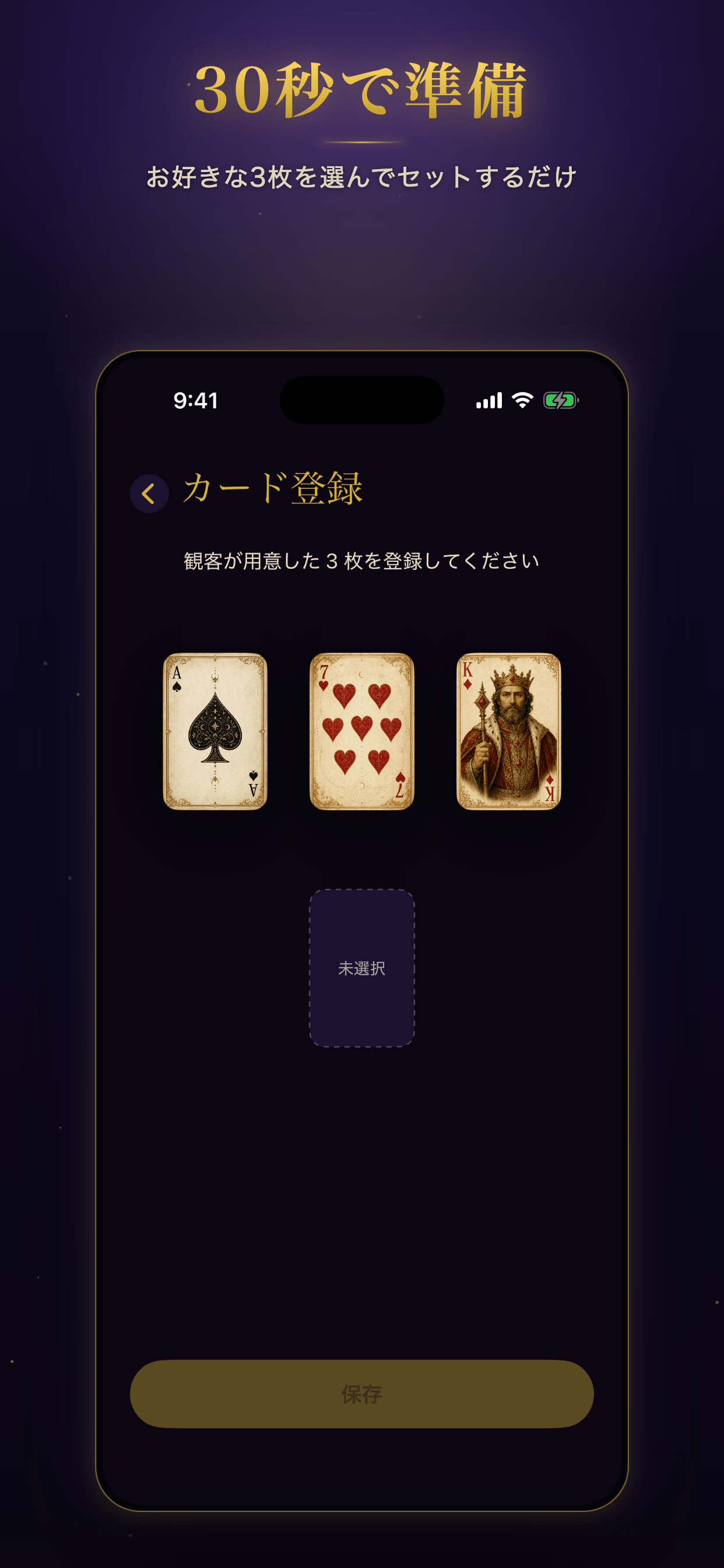 3枚のカードを登録する画面