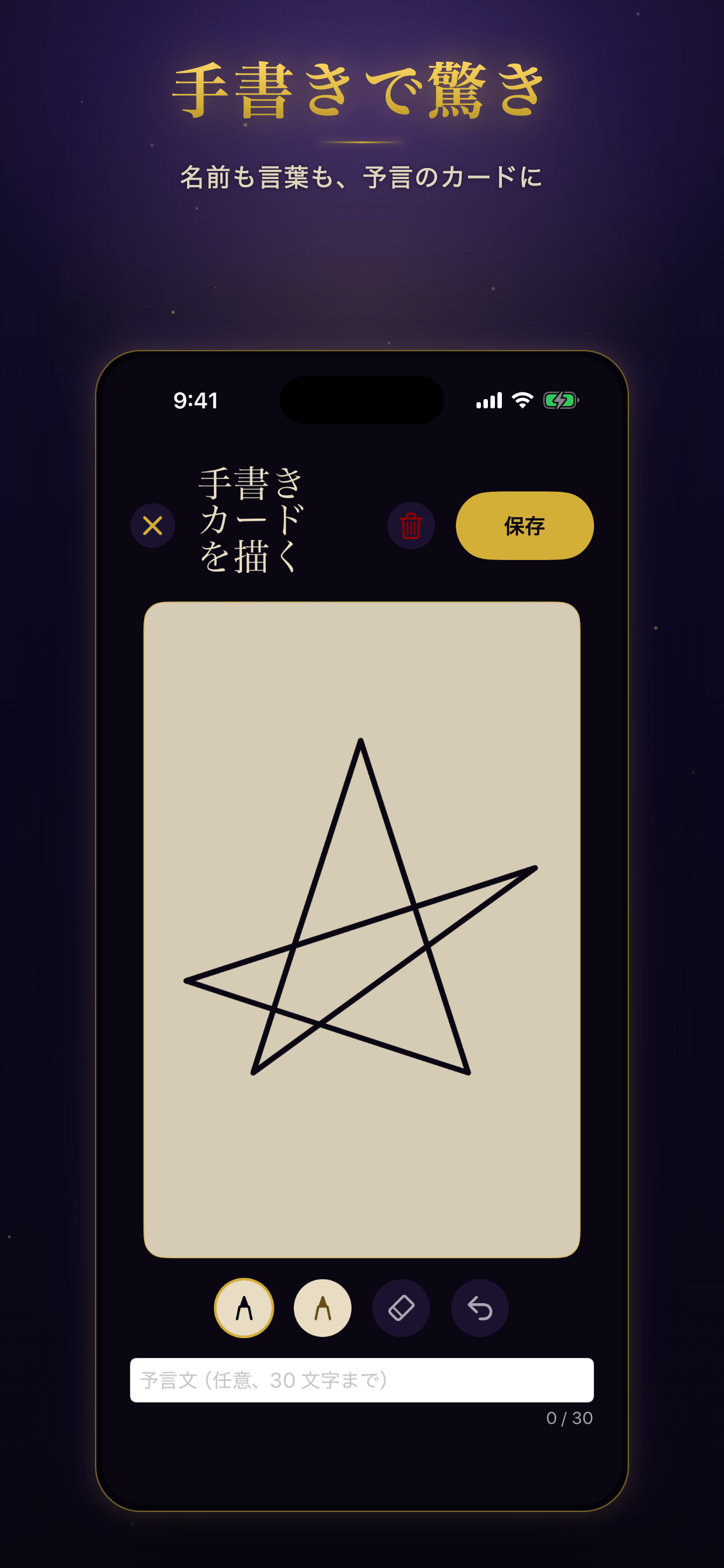 手書きカードを作成する画面（iPhone）