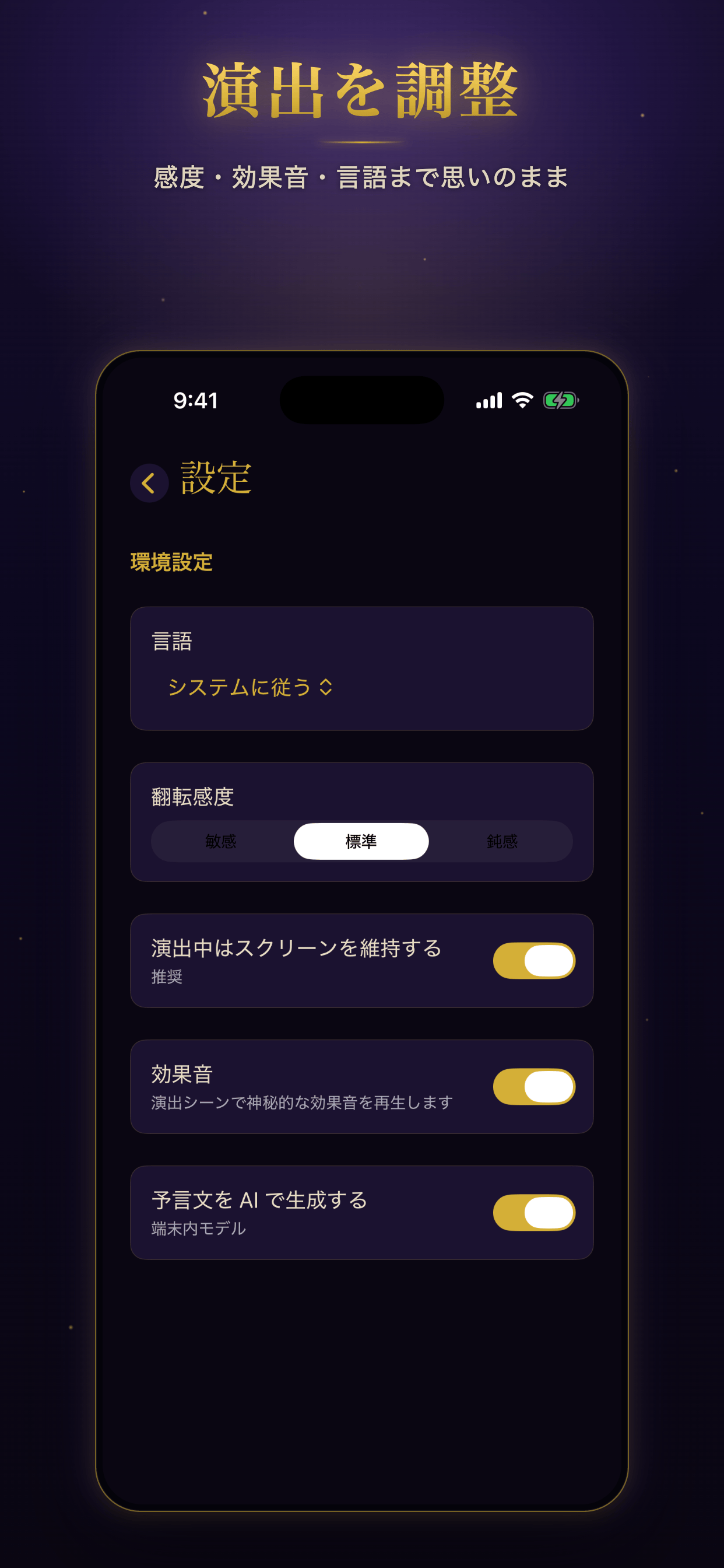設定画面（iPhone）