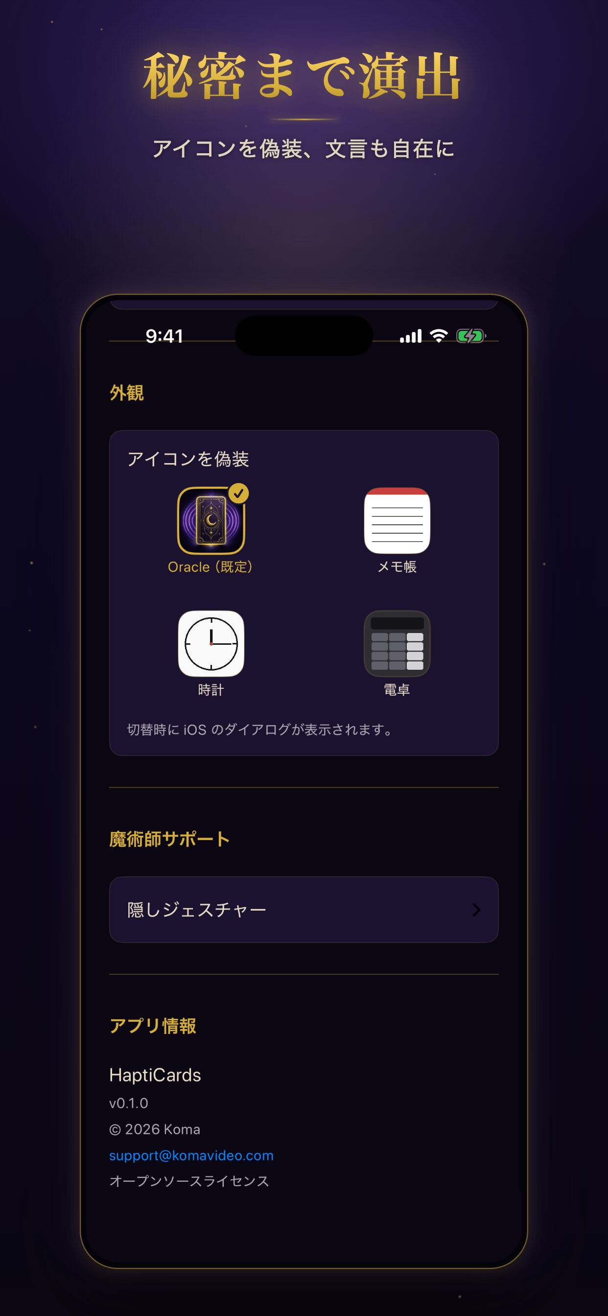 サプライズ演出とアイコンの画面（iPhone）